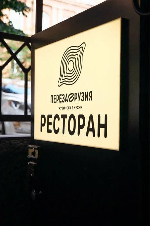 ПерезаГрузия