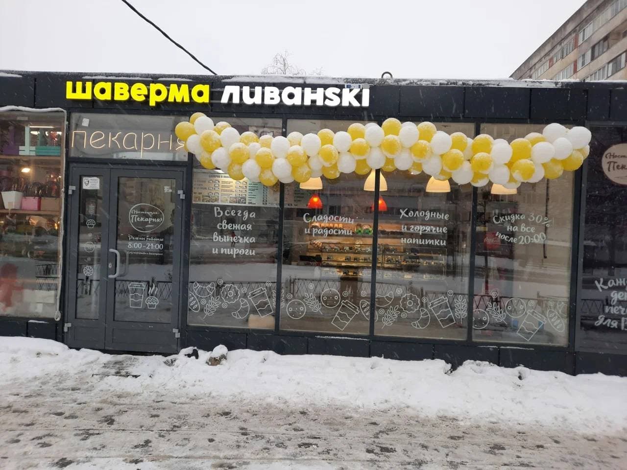 Шаверма Ливанski