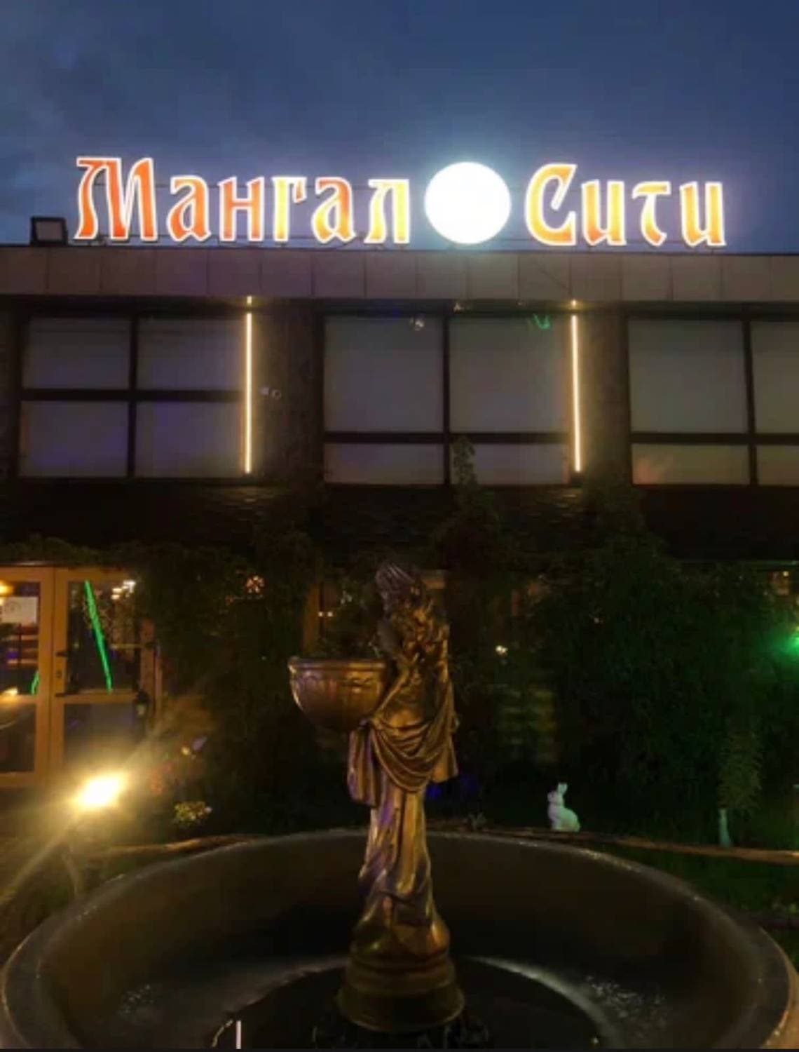 Мангал Сити