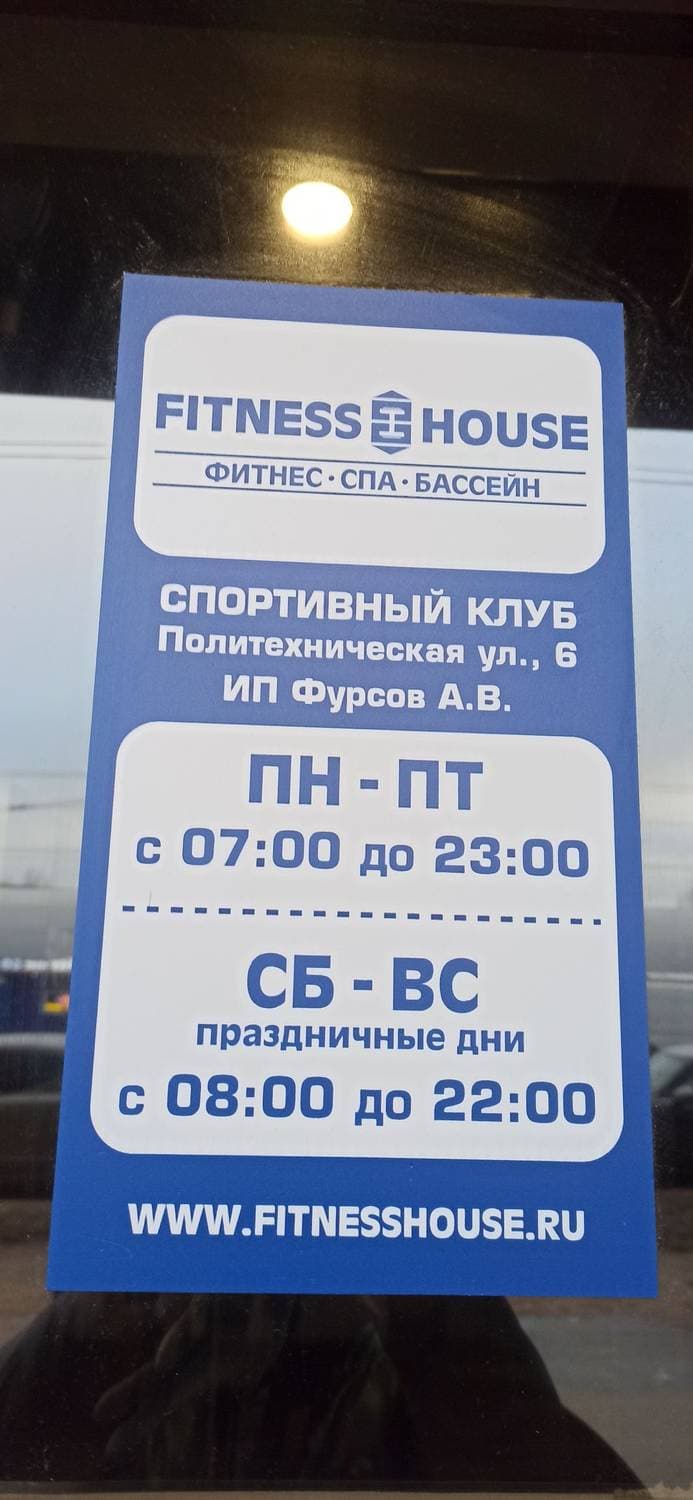 ФитнесХаус на Политехнисеской