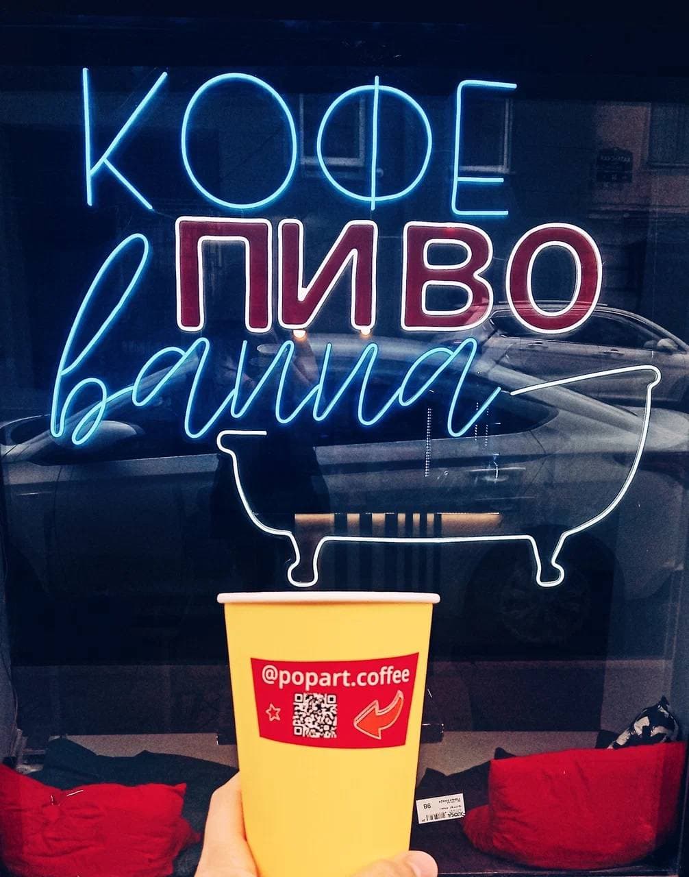 Кофе Пиво Ванна