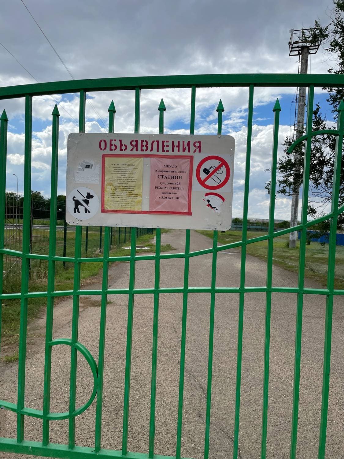 Стадион