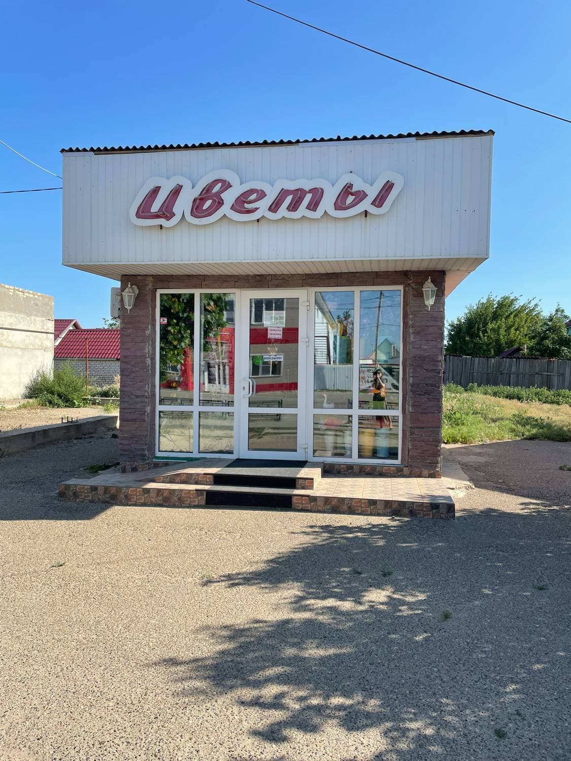 Цветы