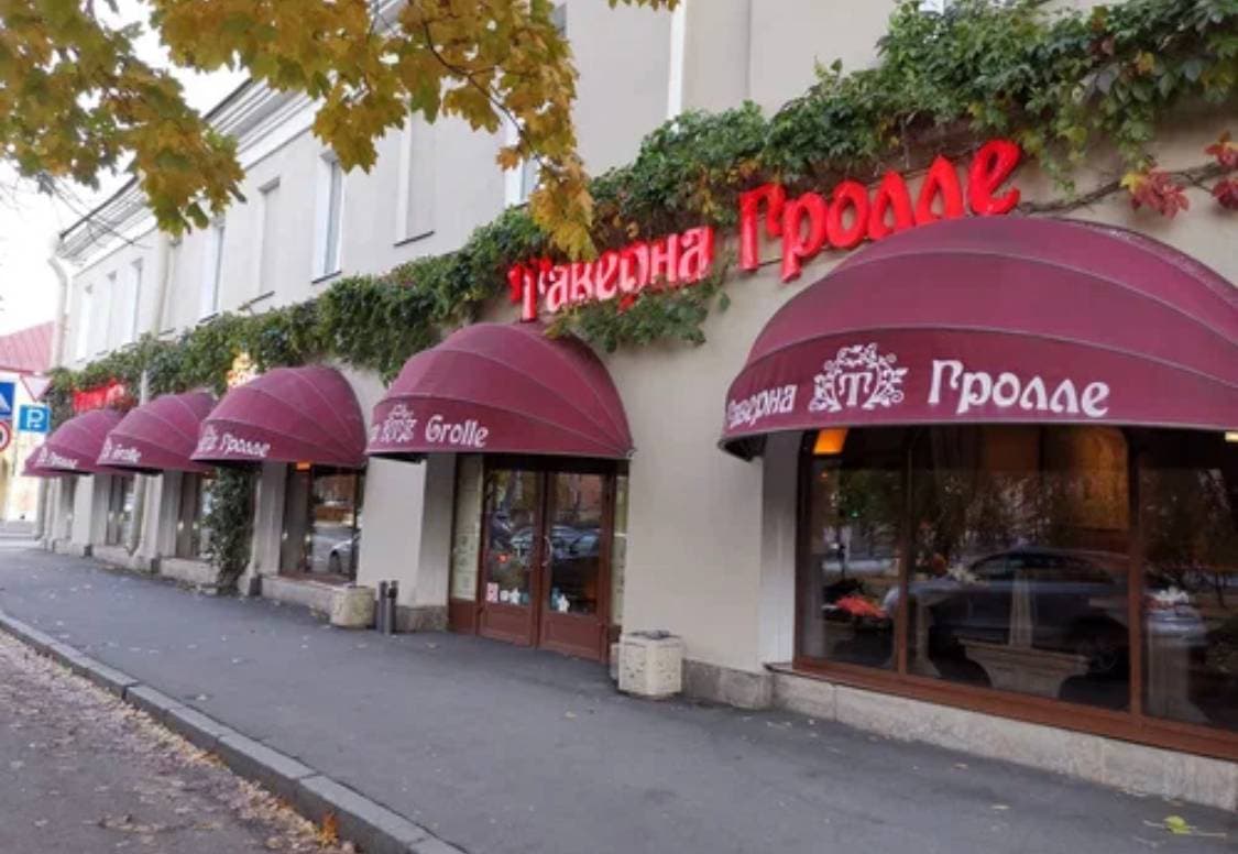 Гролле
