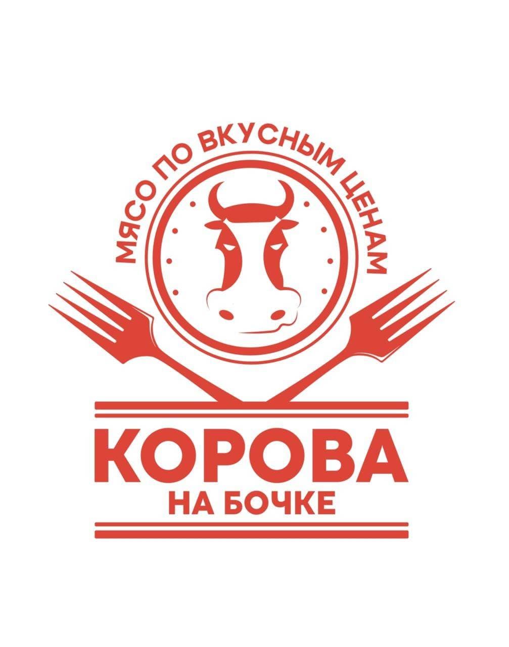 Корова на бочке