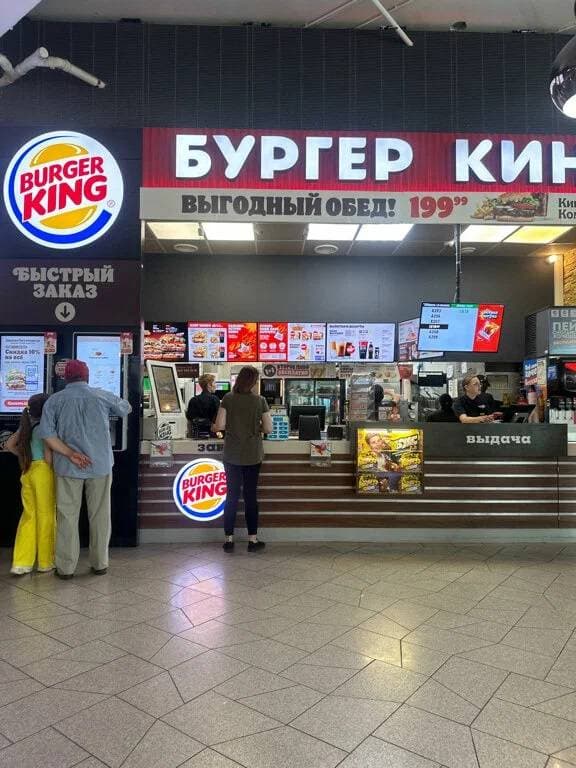 Бургер Кинг