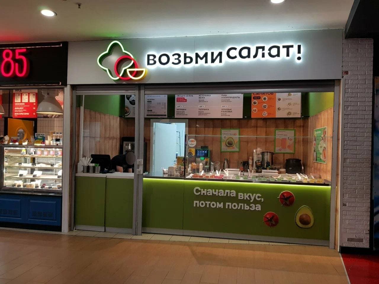 Возьми салат!