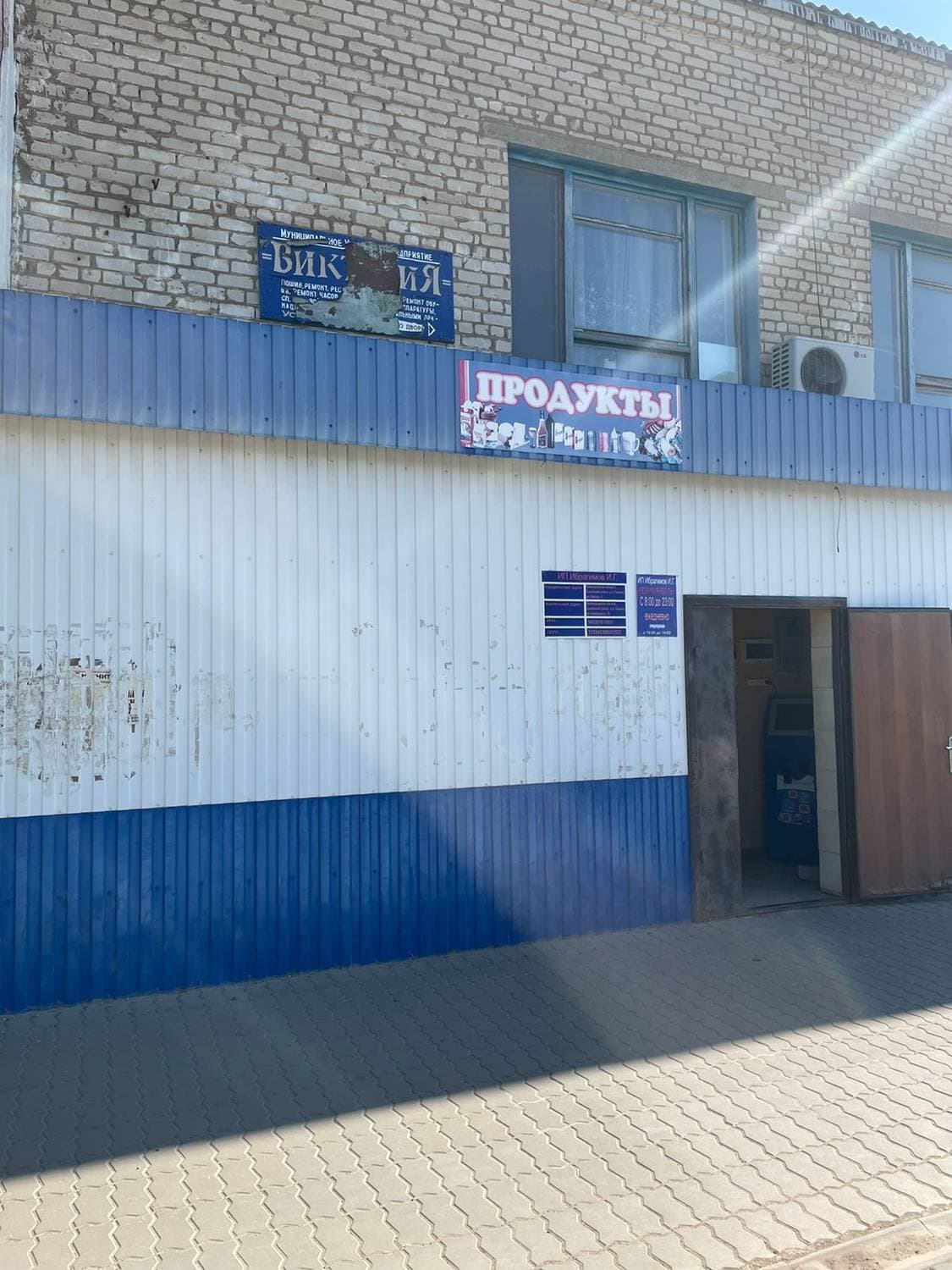 Магазин Продукты