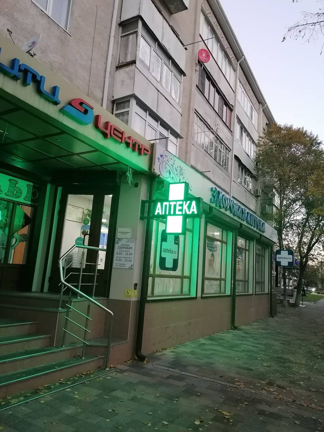 Здоровая Аптека