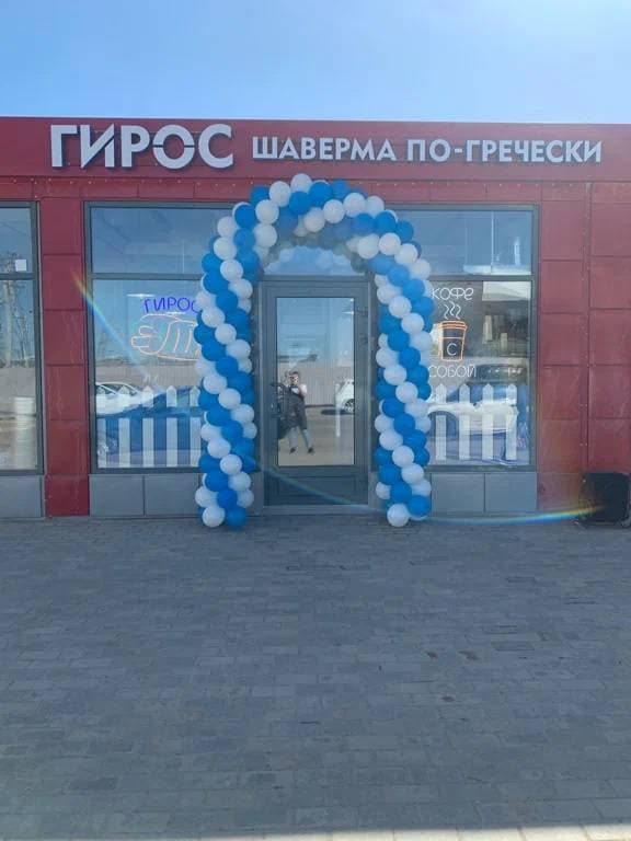 Гирос
