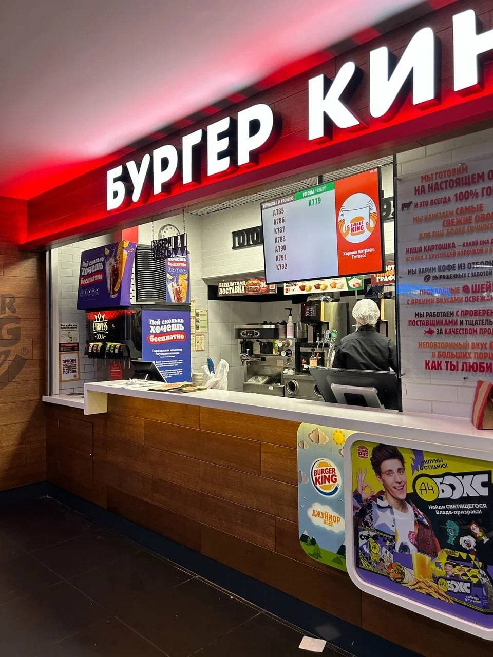 Бургер Кинг