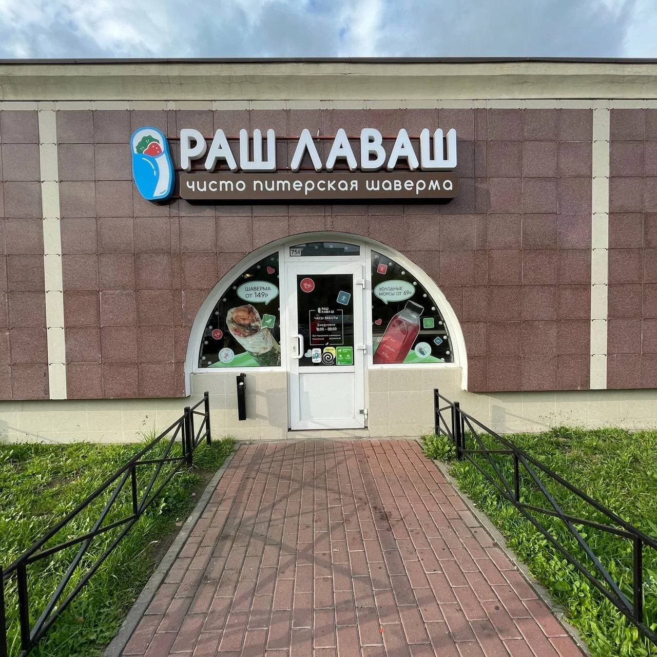 Раш Лаваш
