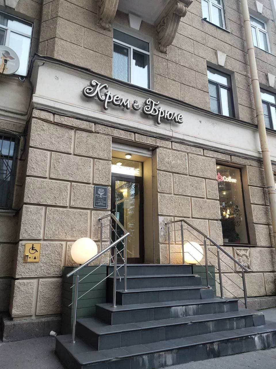 Крем-брюле