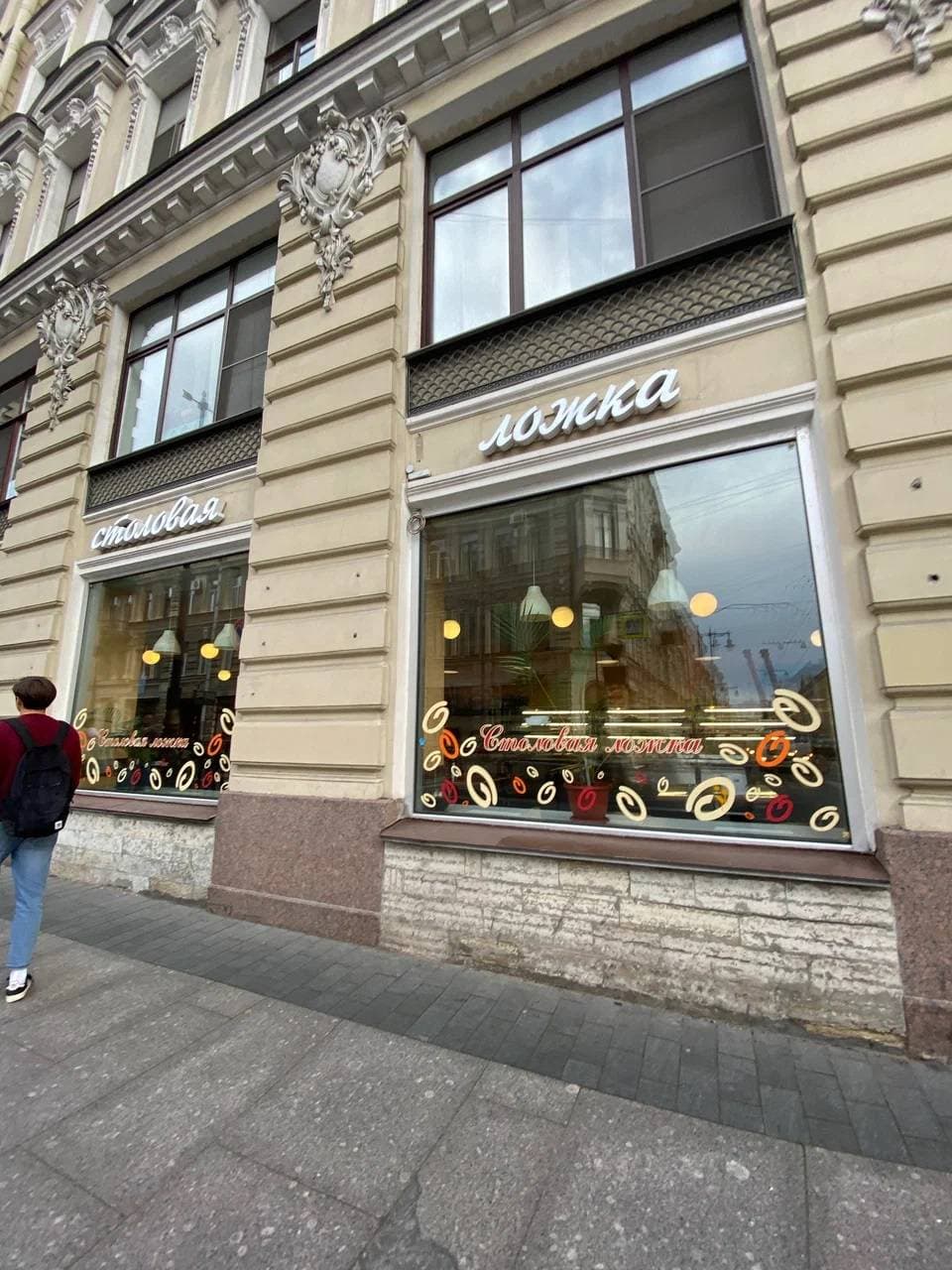 Ложка