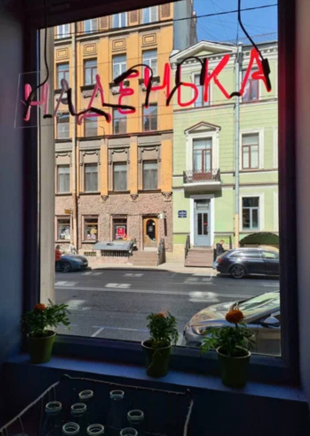 Наденька