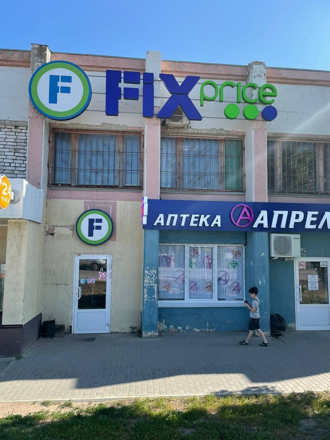 Fix Price