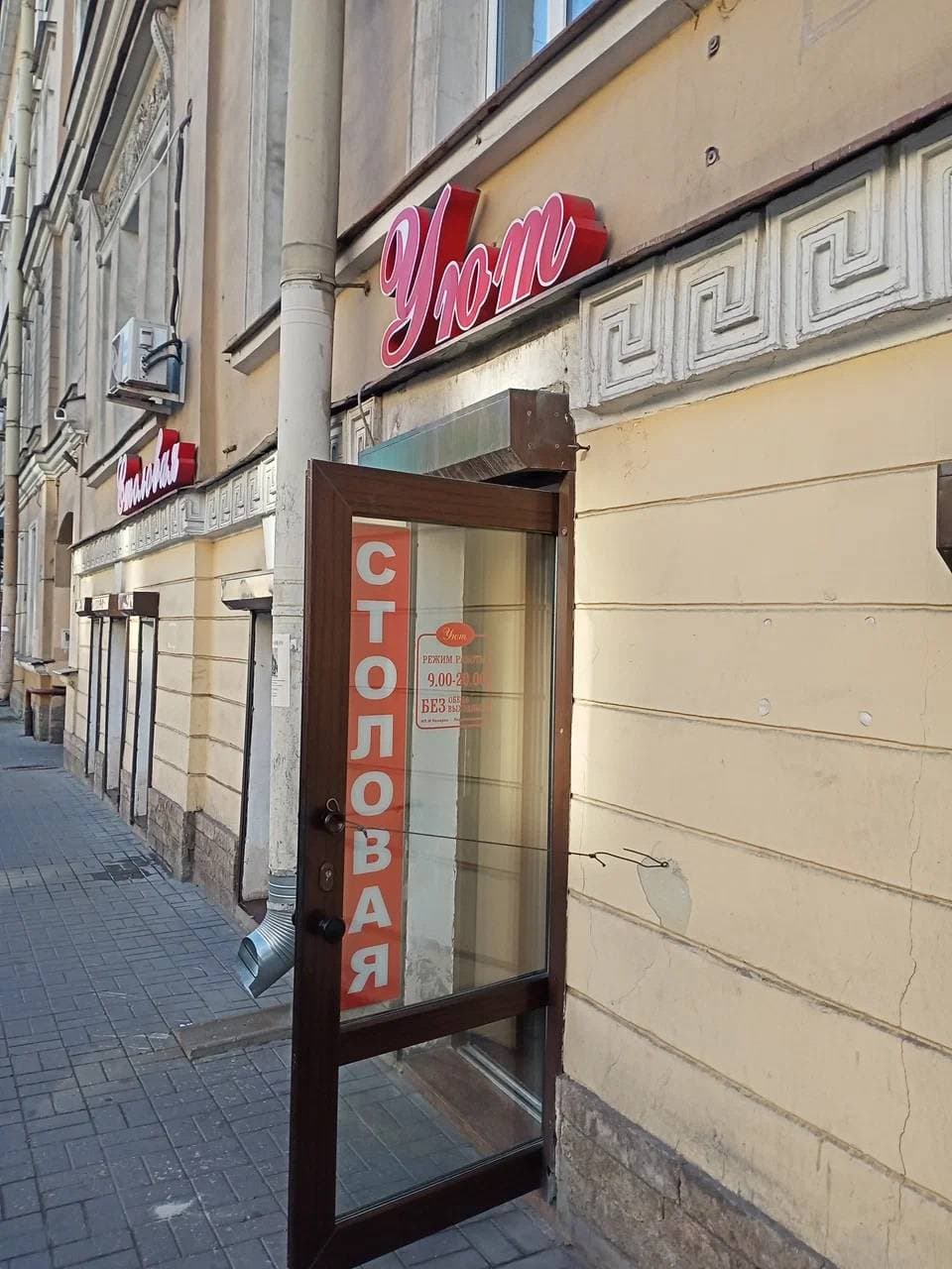 Уют