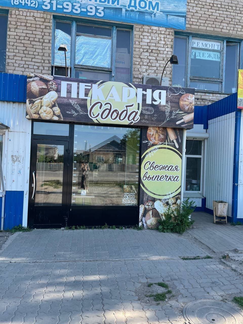 Пекарня Сдоба