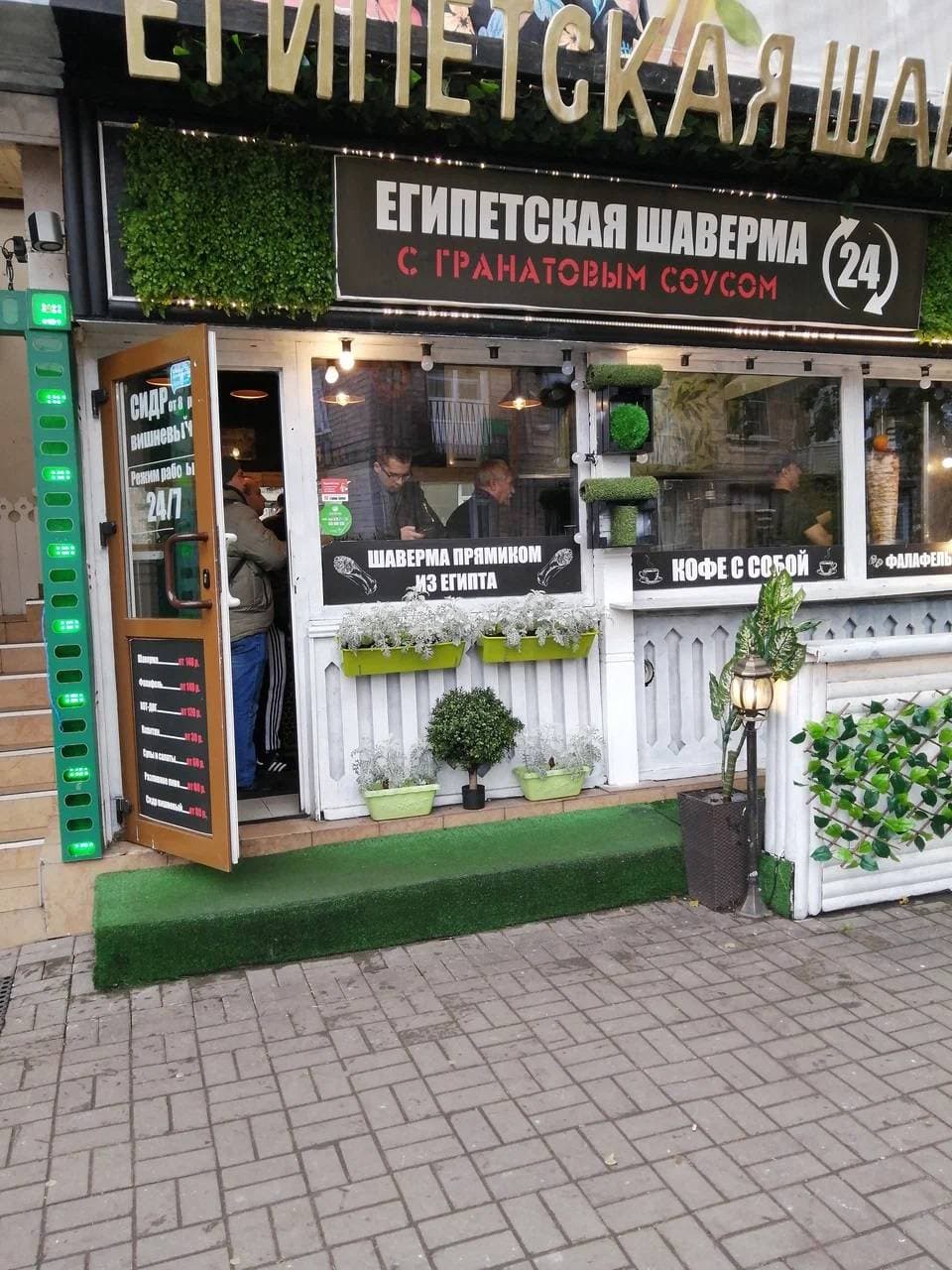 Египетская шаверма