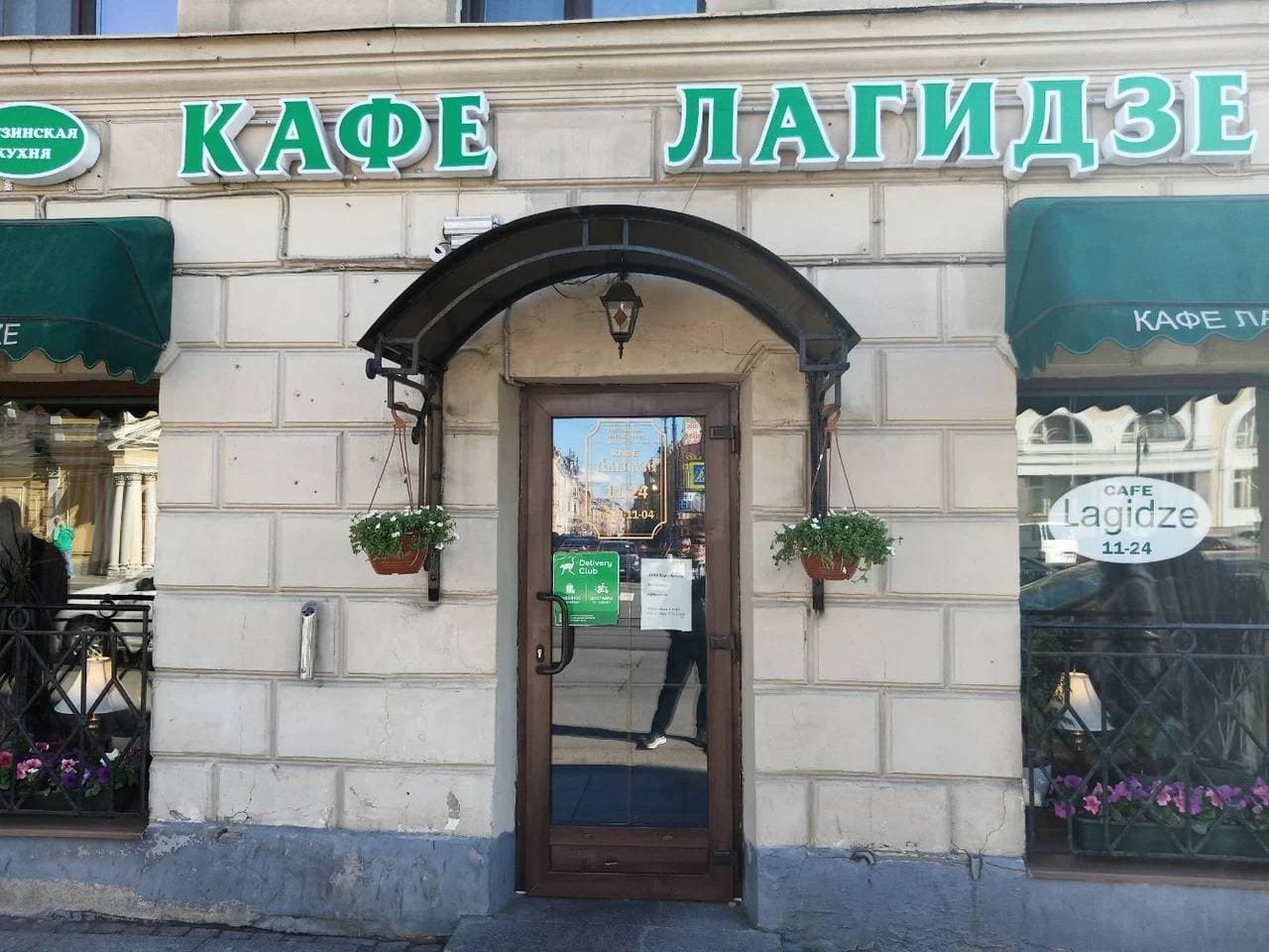 Лагидзе
