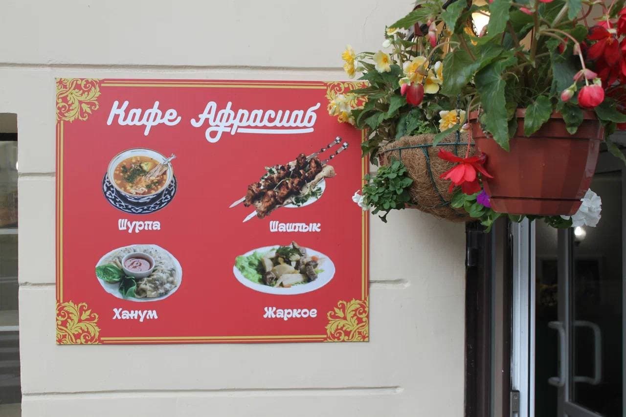 Афрасиаб