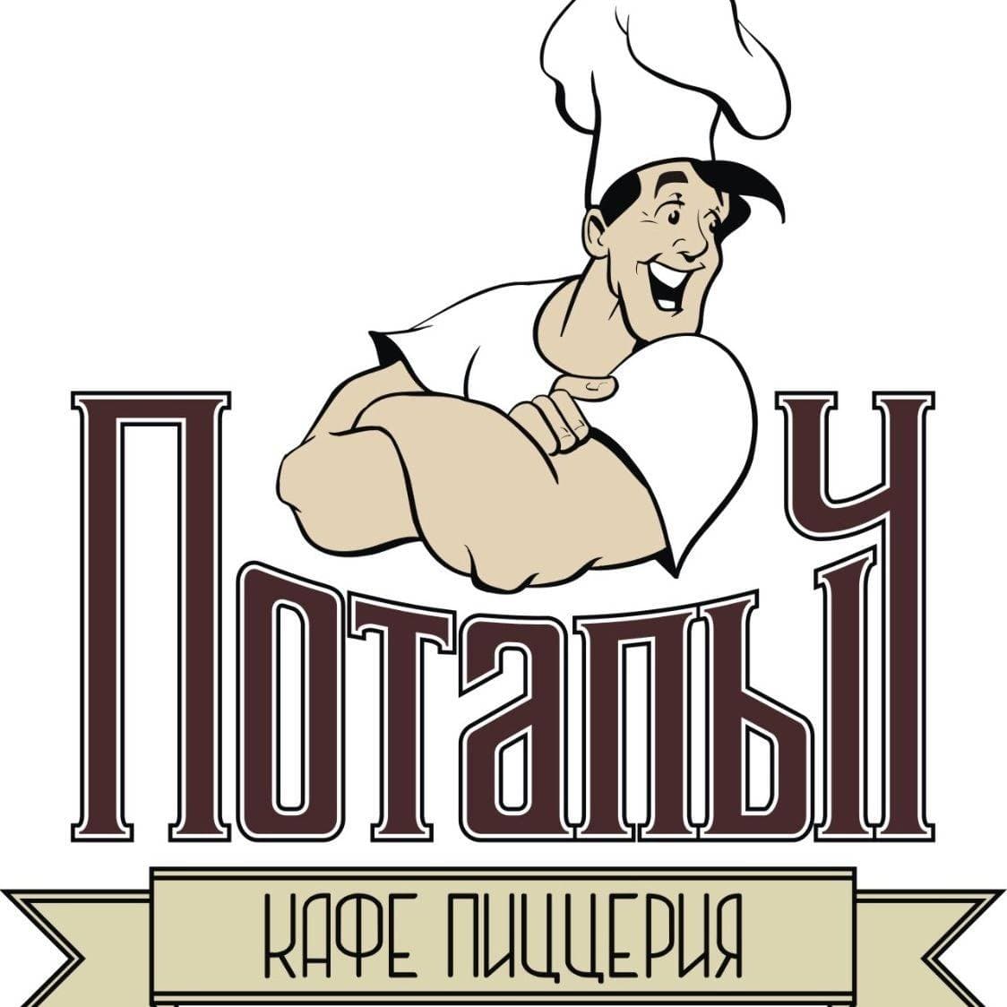 Пиццерия Потапыч