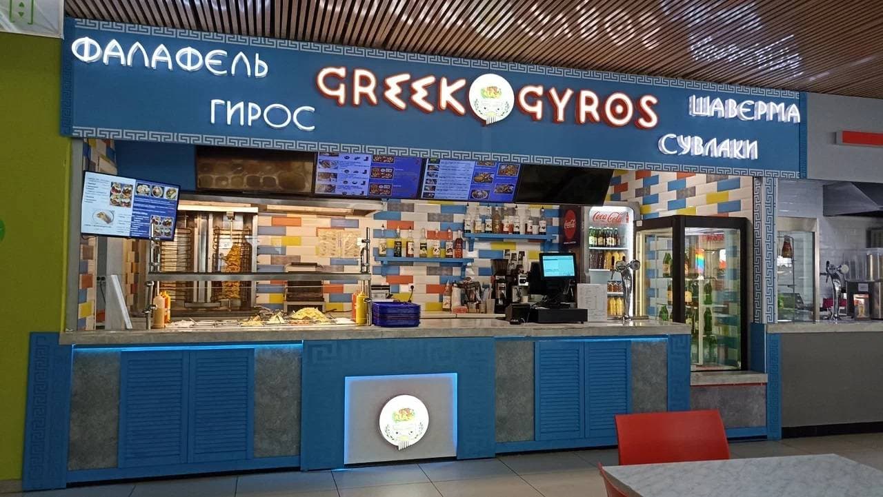 Greek Gyros