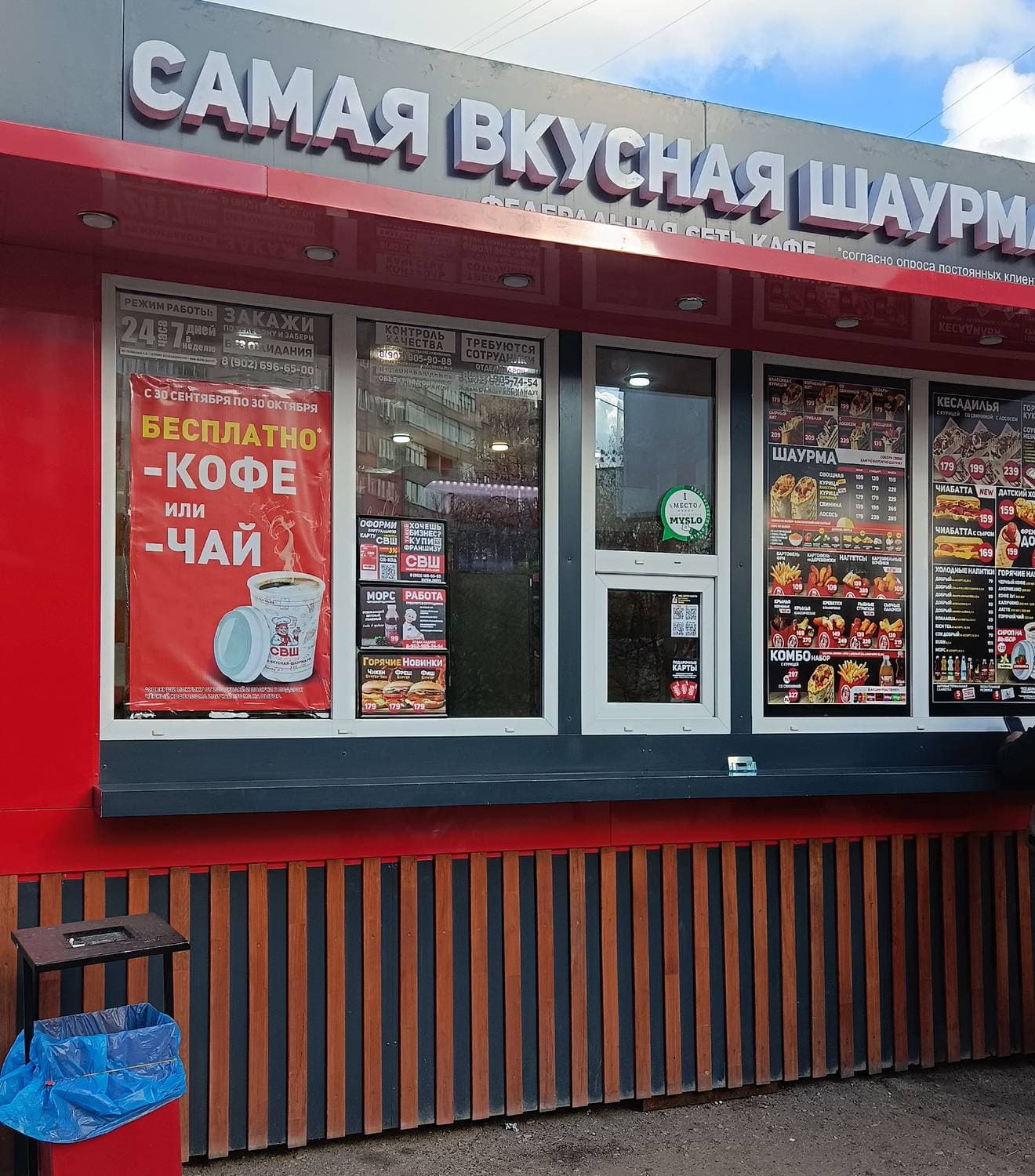 Самая вкусная шаурма