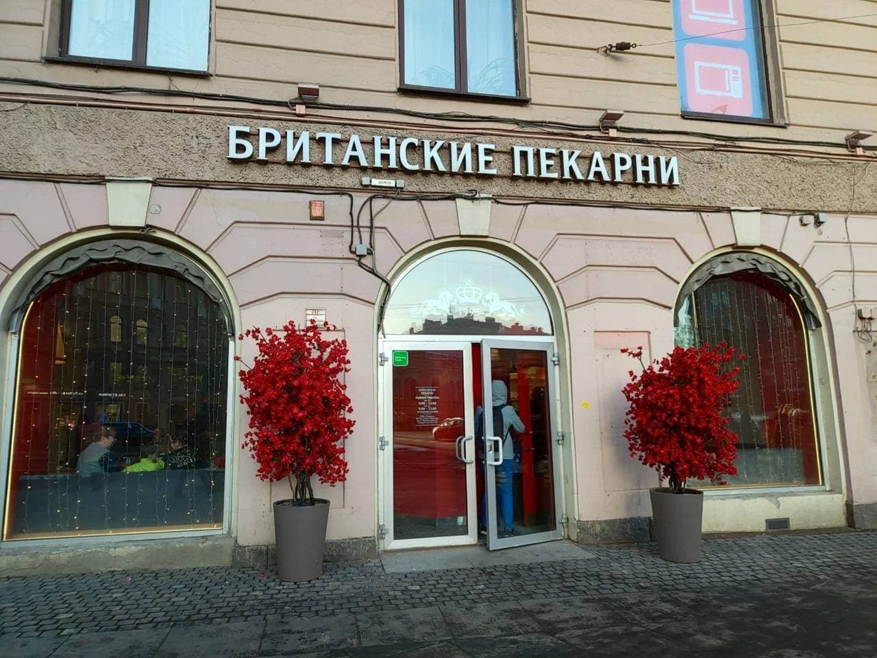 Британские Пекарни