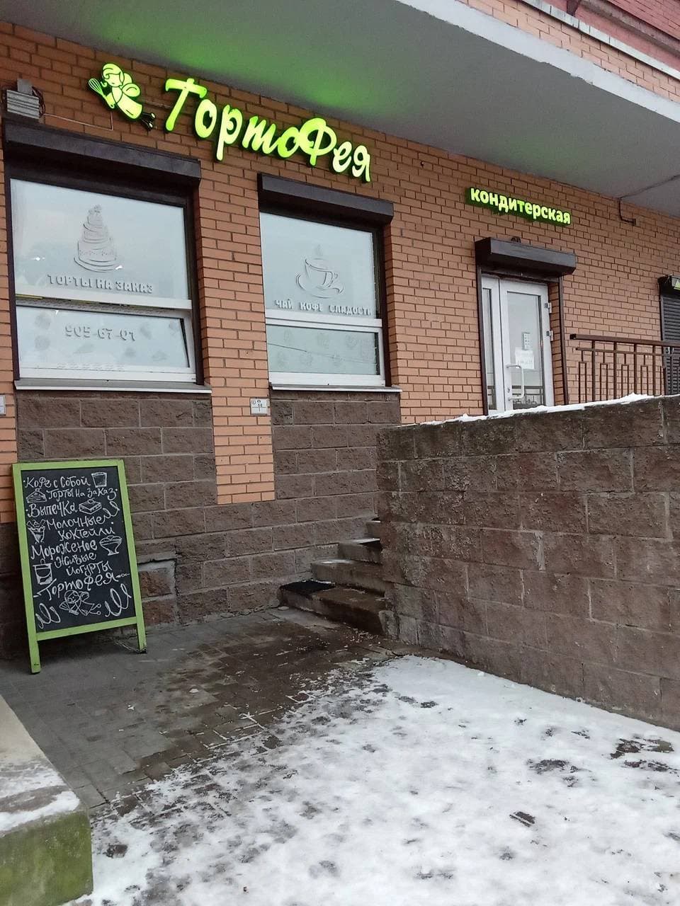 ТортоФея