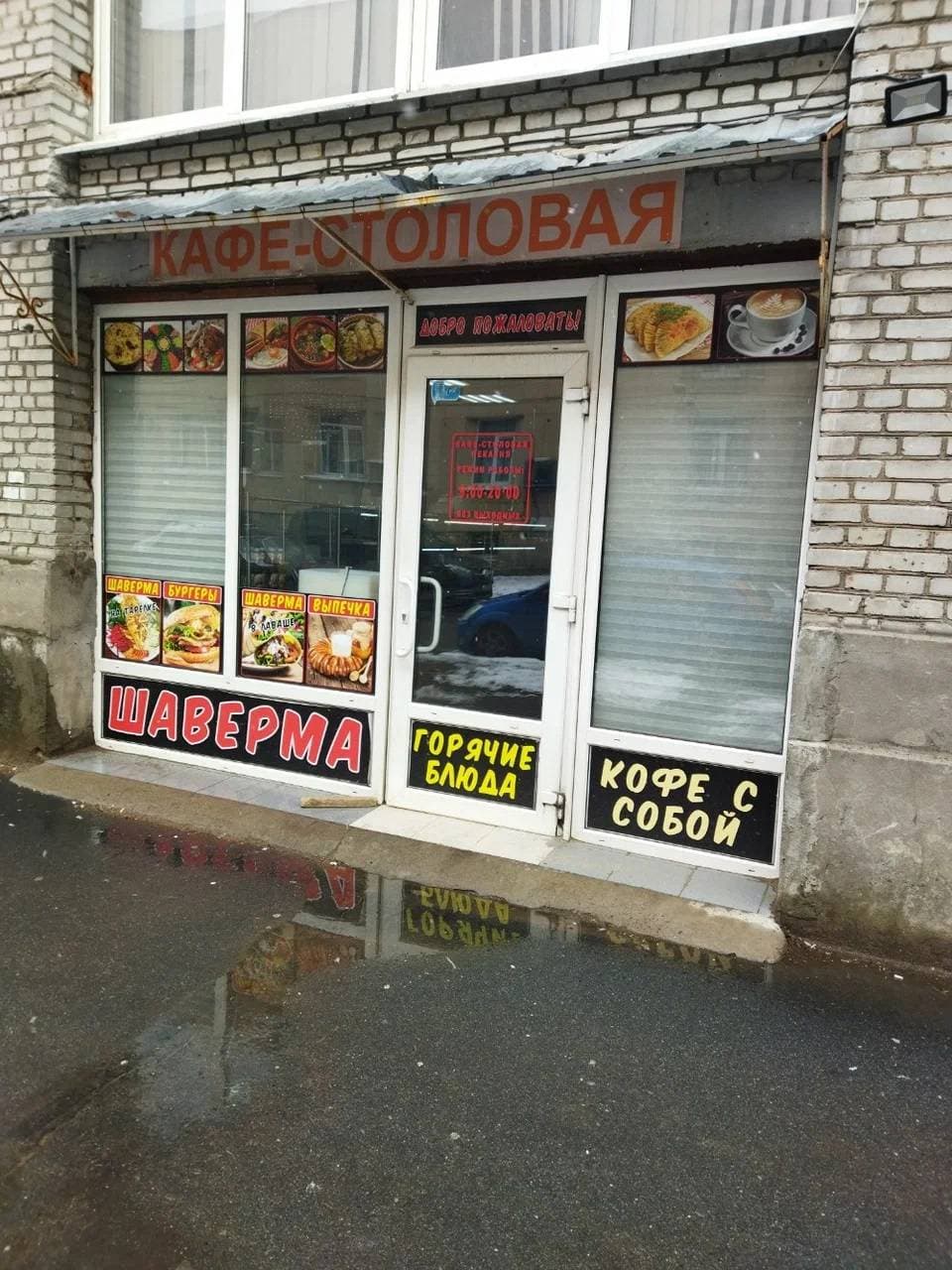 Кафе-столовая