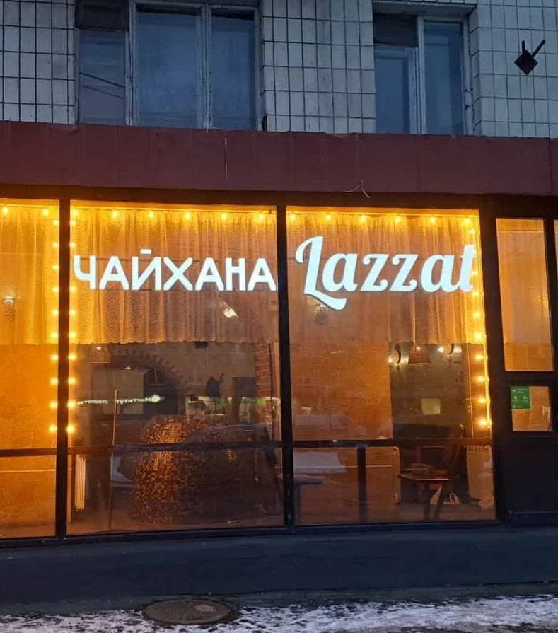 Чайхана Лаззат