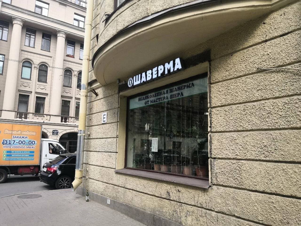Шаверма от Шера