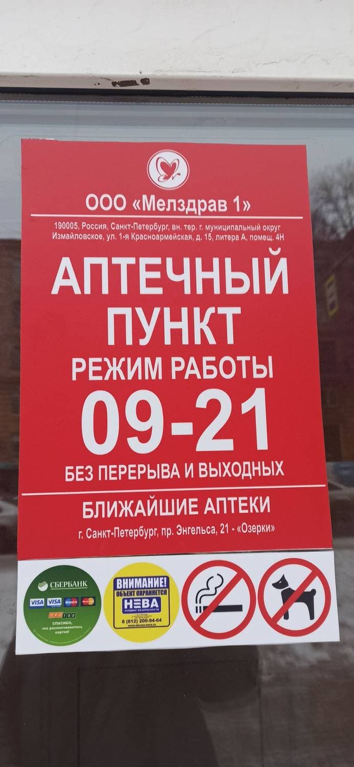 Мелодия Здоровья аптека