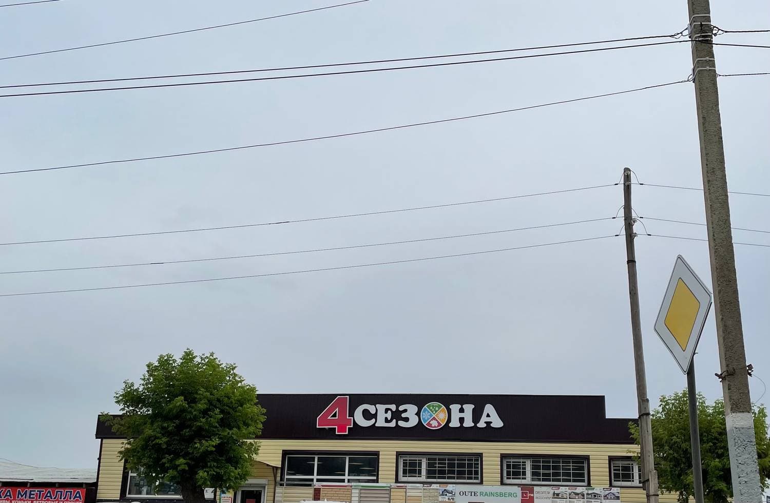 4сезона