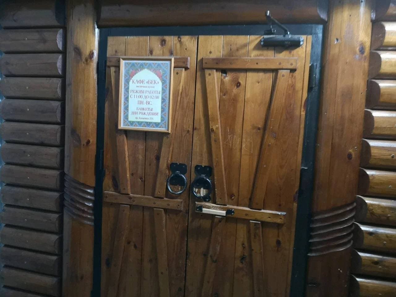 Бек