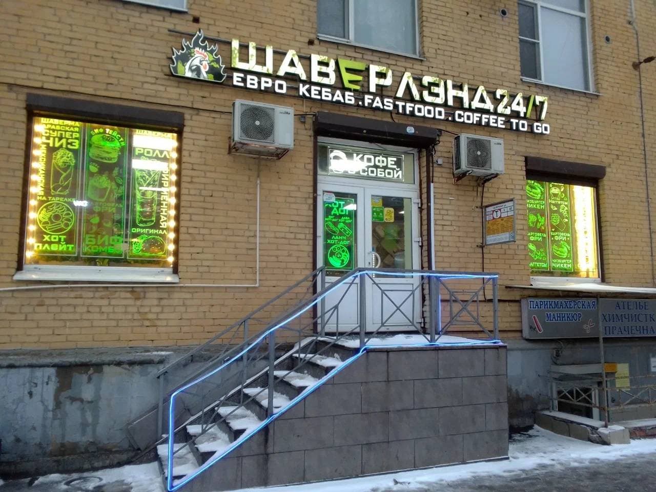 Шаверлэнд