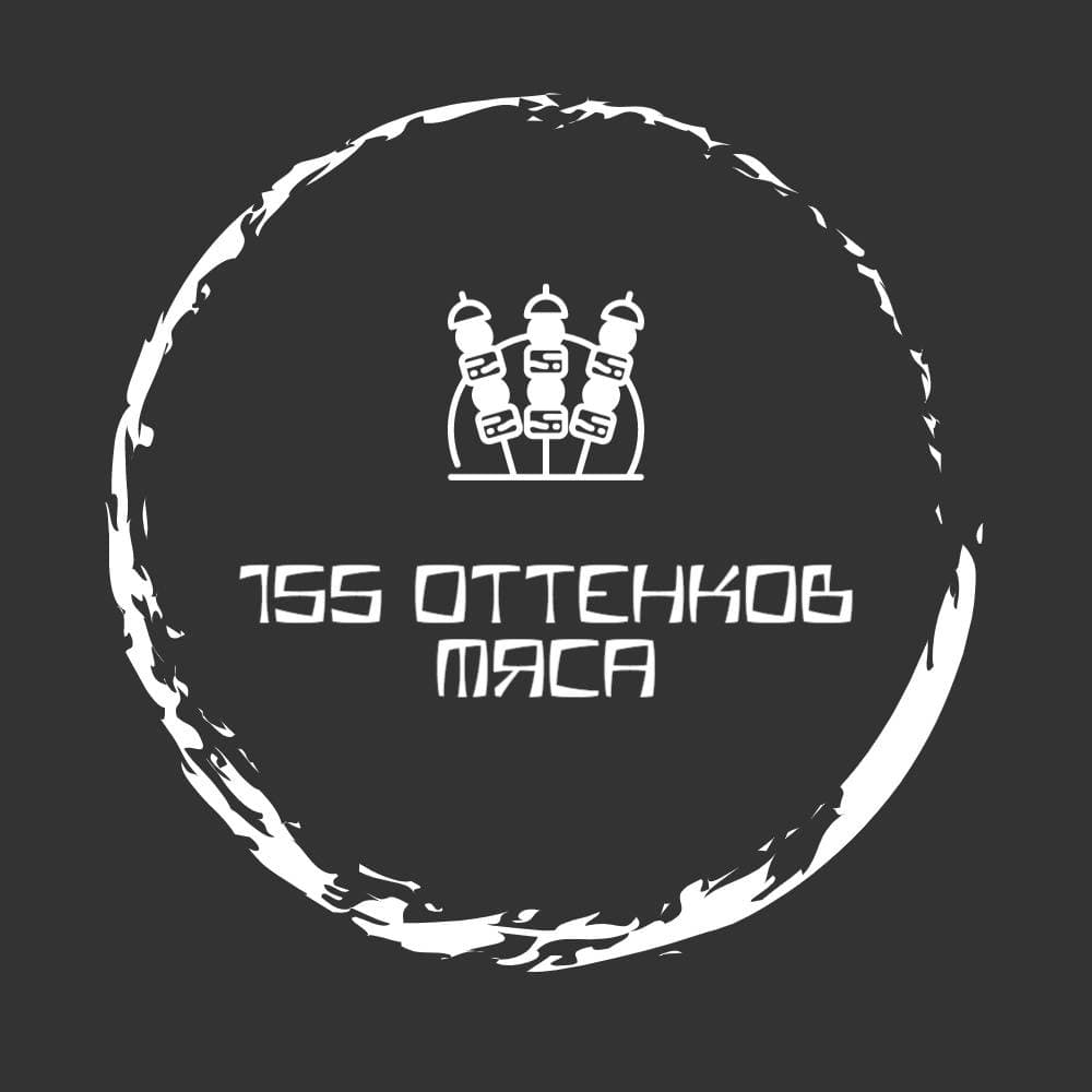 155 Оттенков Мяса