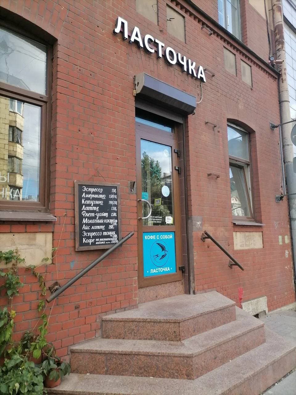 Ласточка