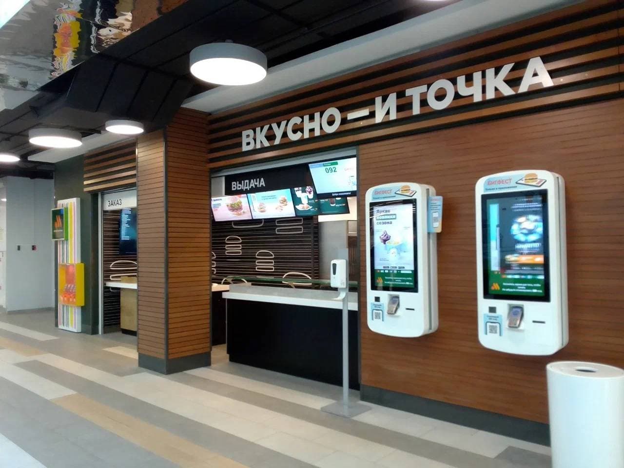 Вкусно — и точка