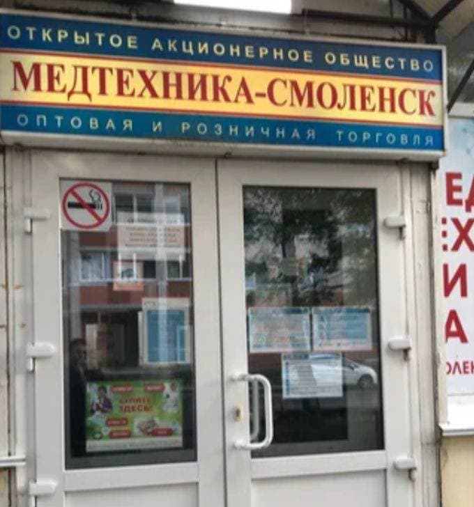 Медтехника-Смоленск