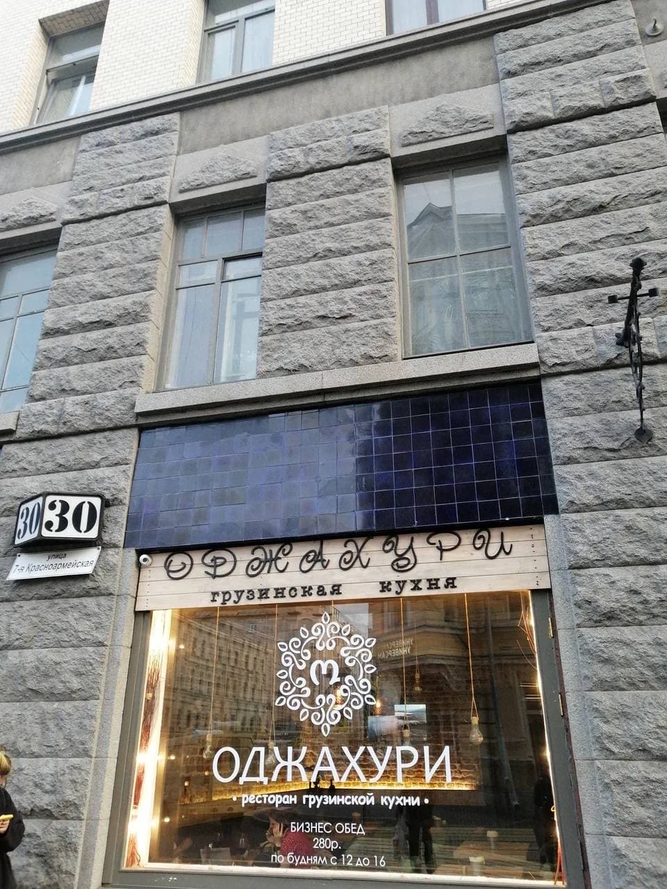 Оджахури