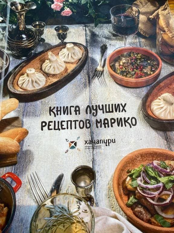 Хачапури тетушки Марико