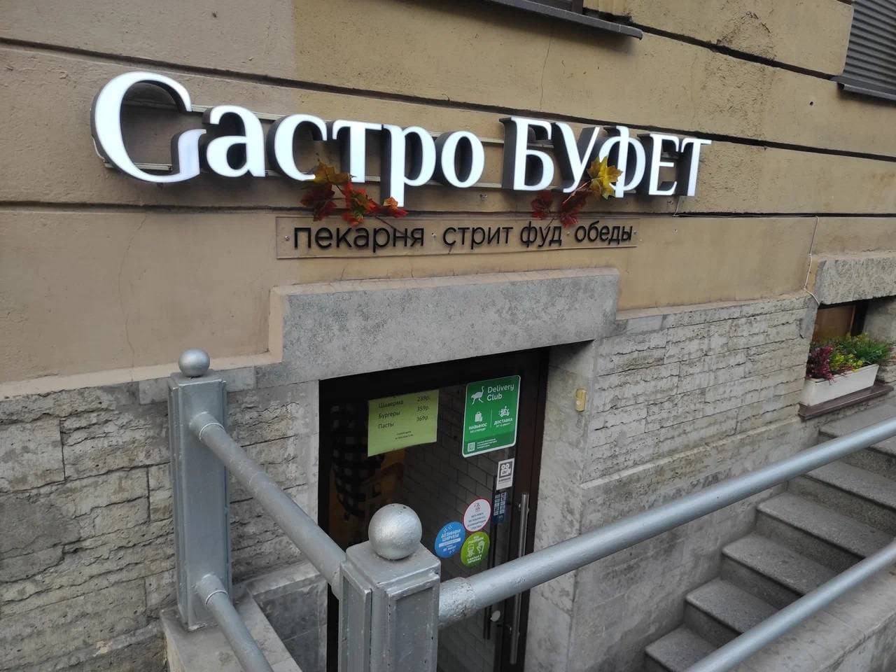 GастроБуфет