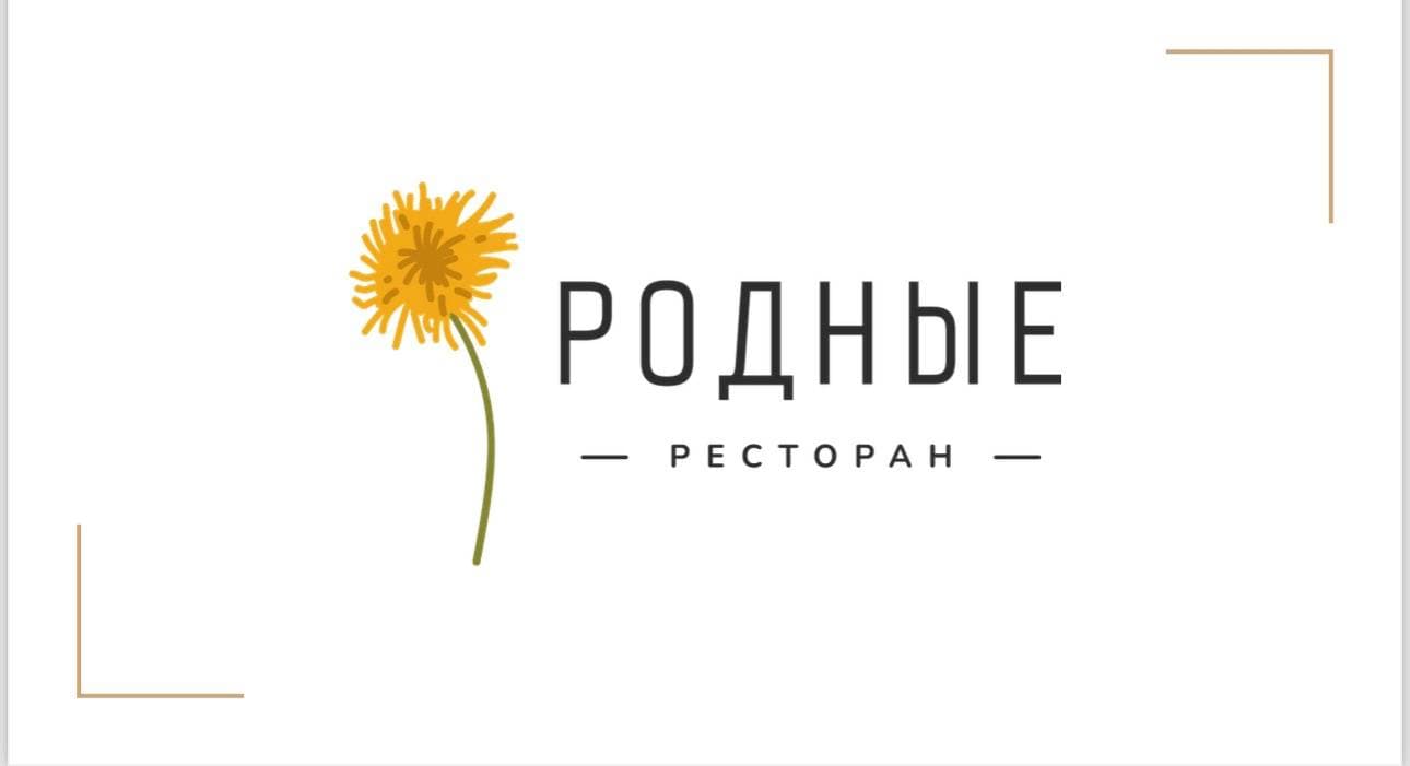 Родные
