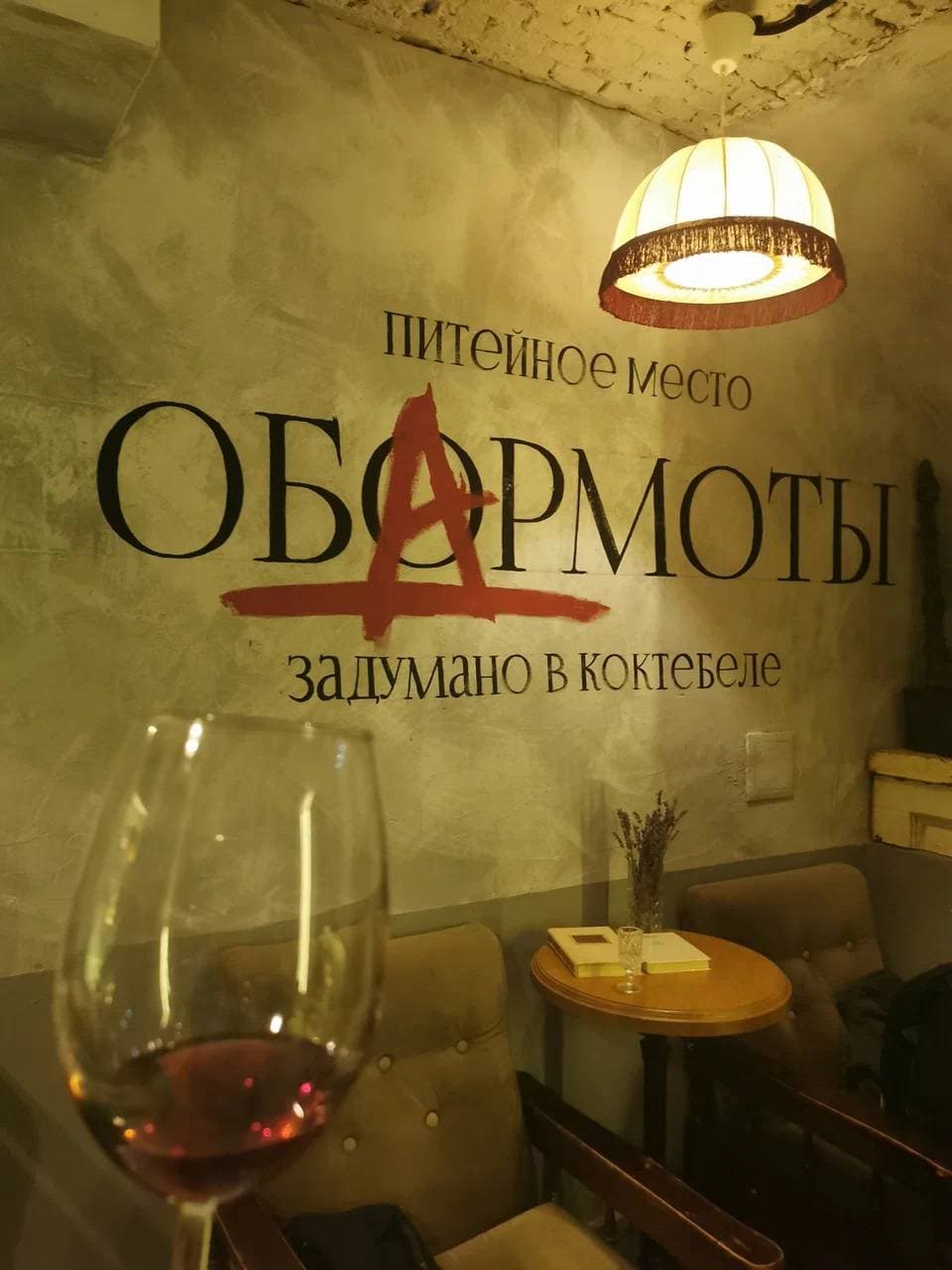 Обормоты