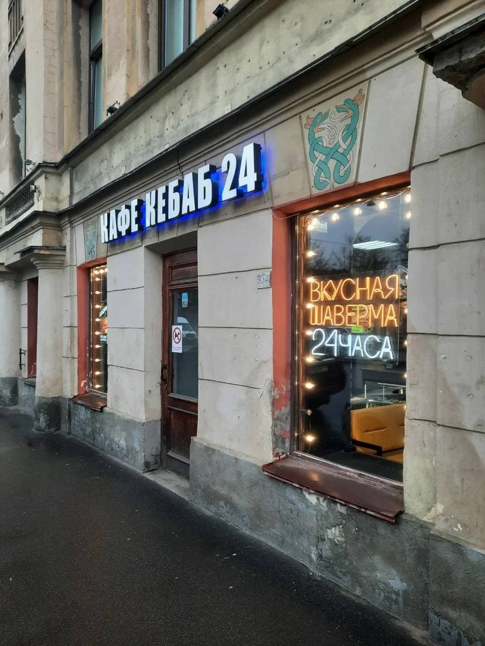Кафе Кебаб