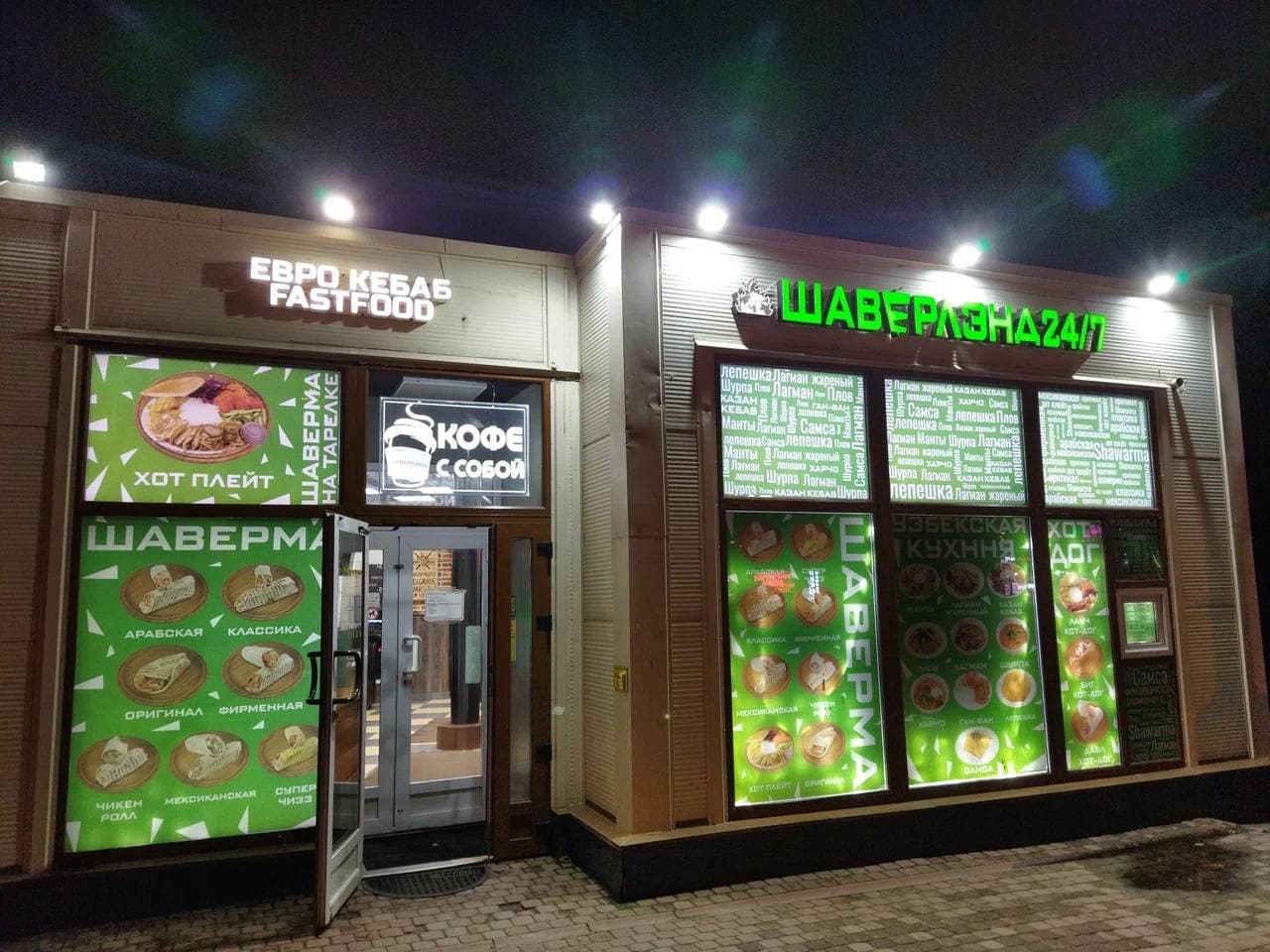 Шаверлэнд