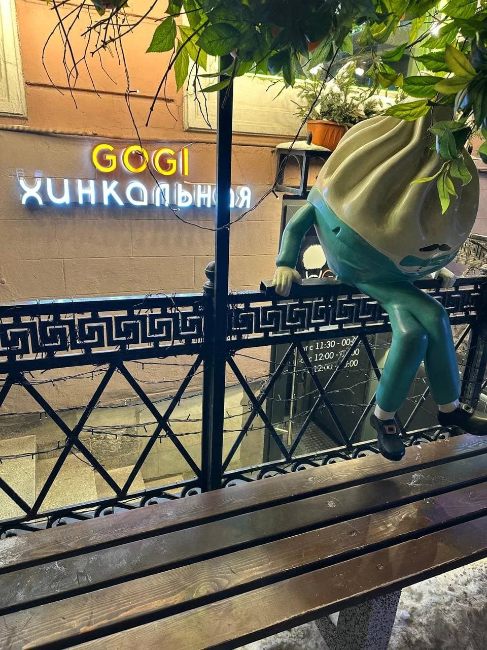 Хинкальная Гоги