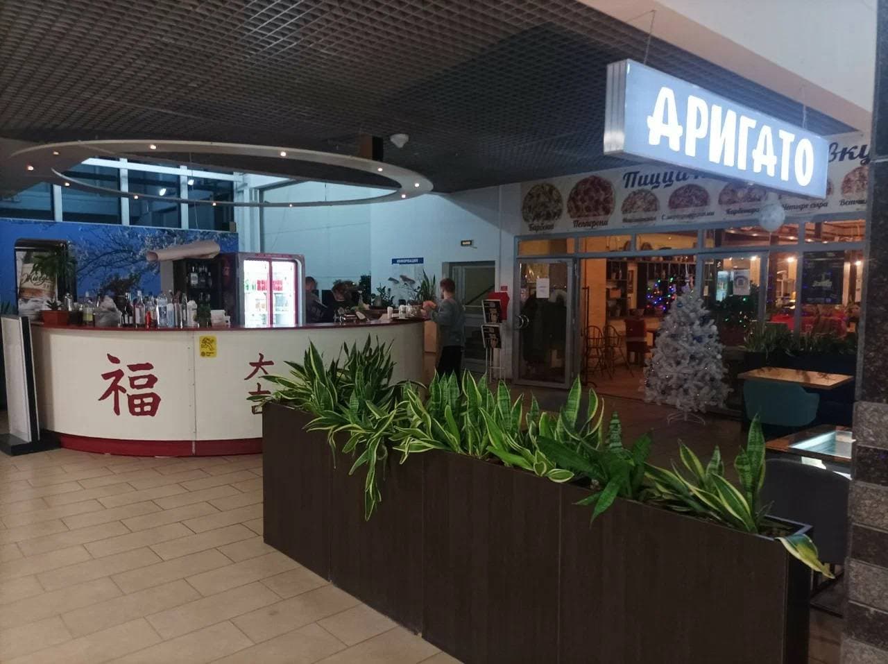 Аригато